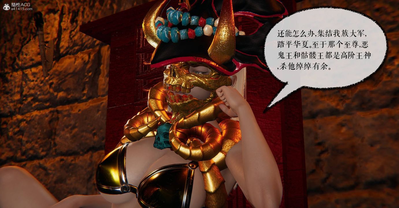 [3D]魔尊歸來[龍魂第二部]第28話