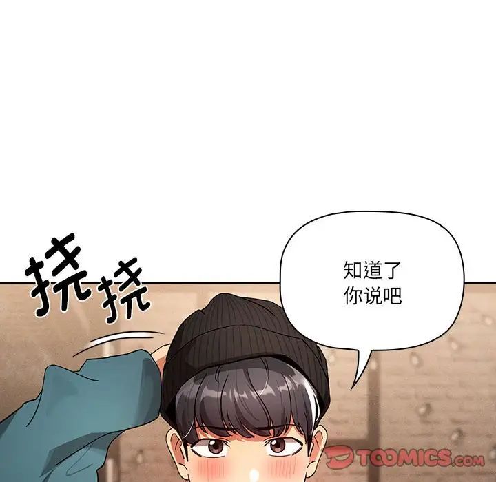 疫情期间的家教生活第88话