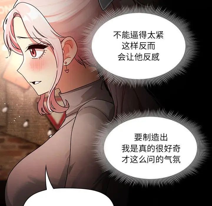 疫情期間的家教生活第88話