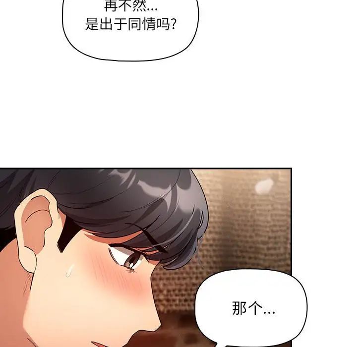 疫情期间的家教生活第88话