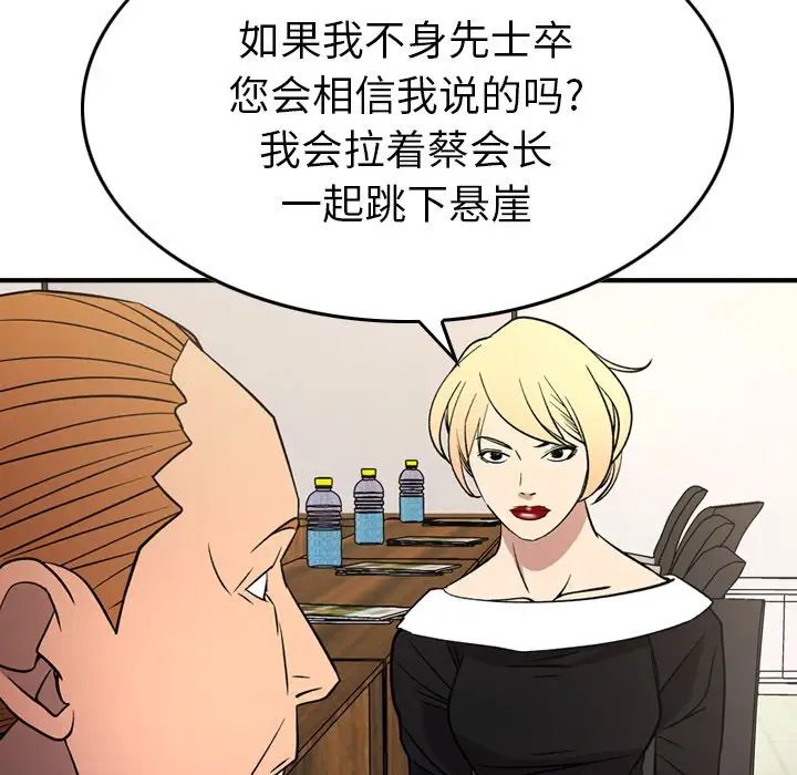 經紀人第103话-最終話（完结）