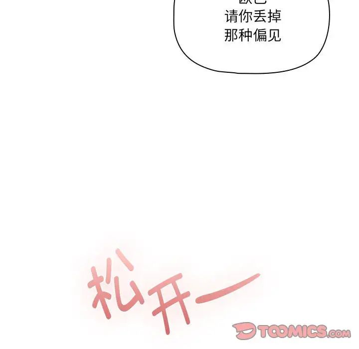 疫情期間的家教生活第88話