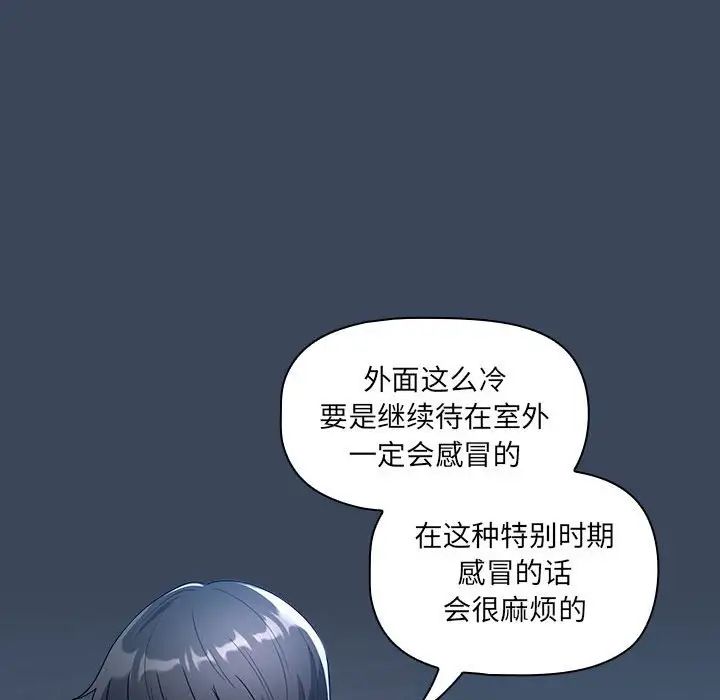 疫情期間的家教生活第88話