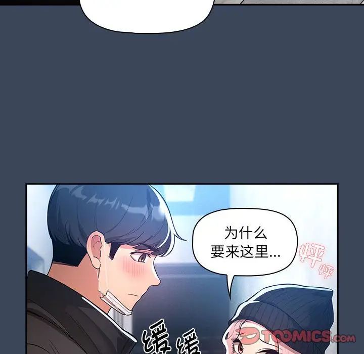 疫情期间的家教生活第88话