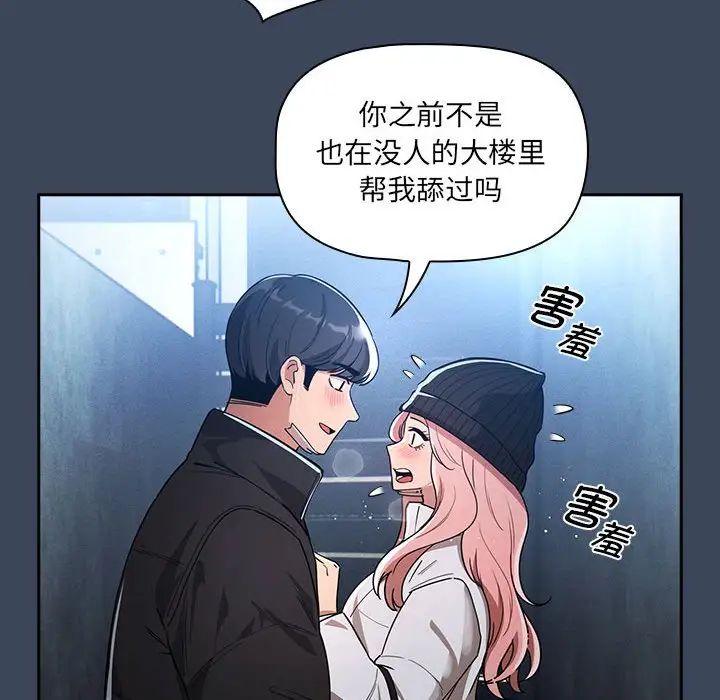 疫情期间的家教生活第88话