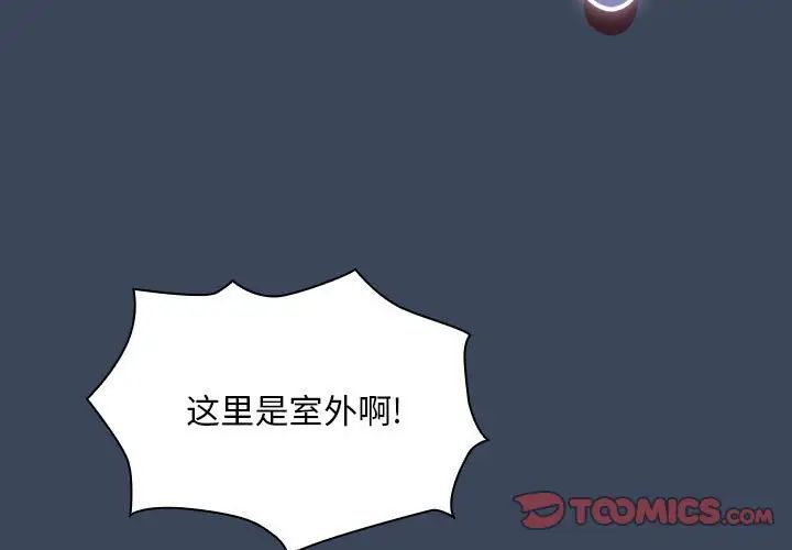 疫情期間的家教生活第89話