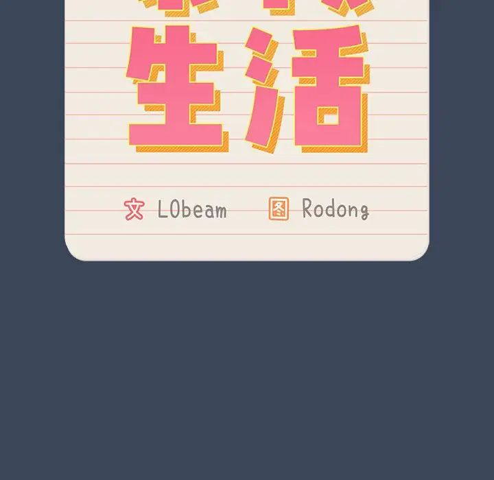 疫情期间的家教生活第89话