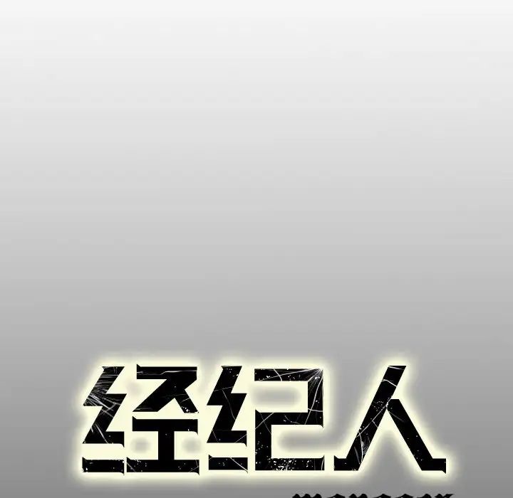 经纪人第103话-最终话（完结）