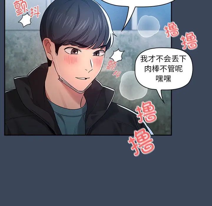 疫情期间的家教生活第89话