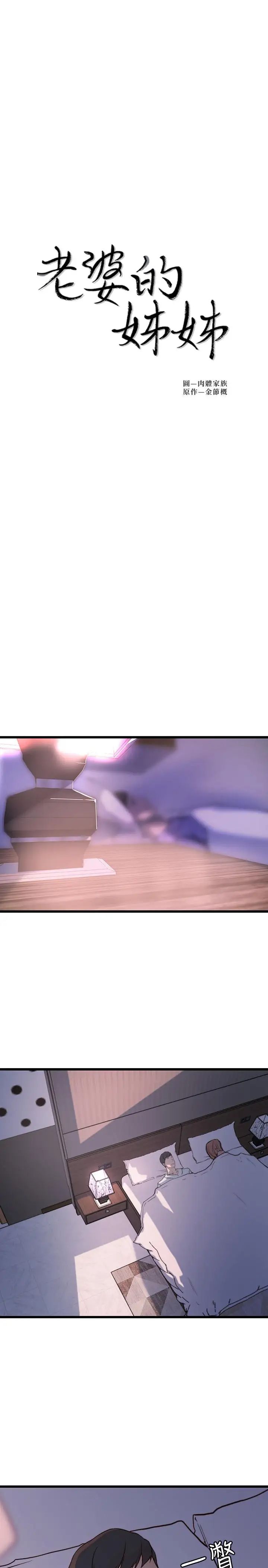 老婆的姊姊第1话-觊觎着妹夫的姐姐