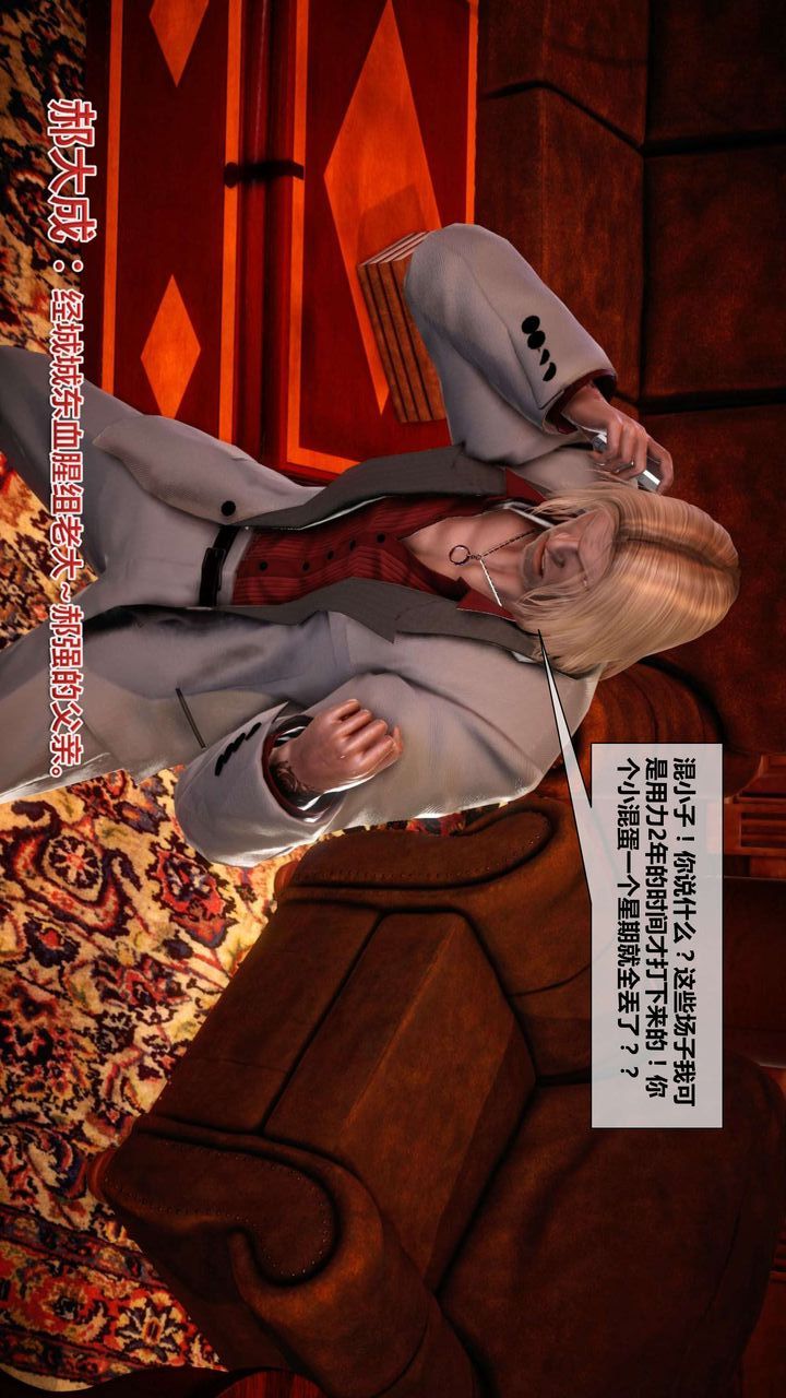 [3D]我的金城(罪惡金城)第1-2季[完整版]第二季04章【第1話】