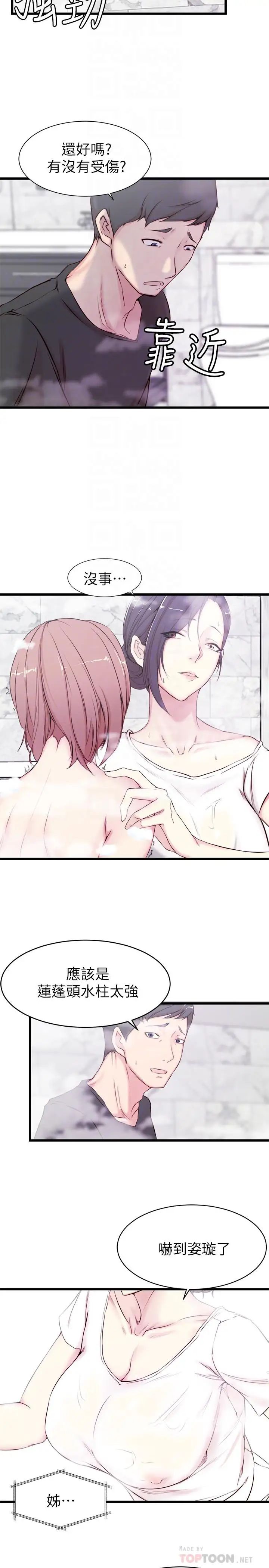 老婆的姊姊第2话-对大姨子有反应的老二