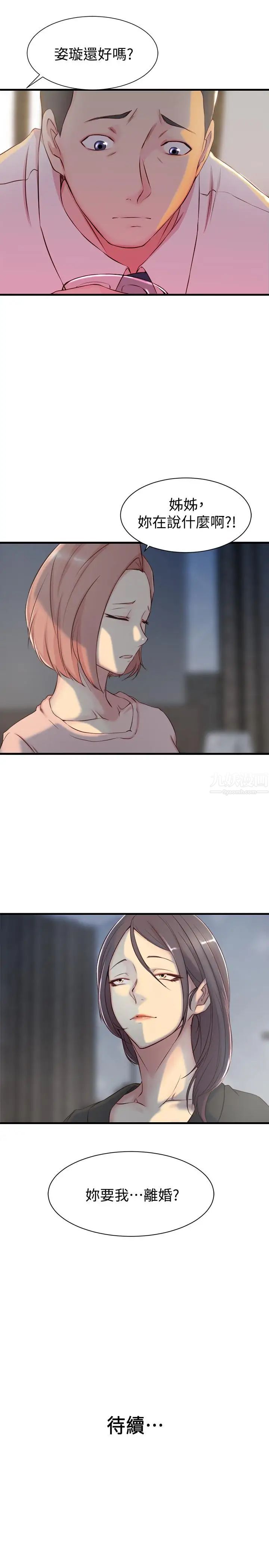 老婆的姊姊第4话-欲火焚身的女人们