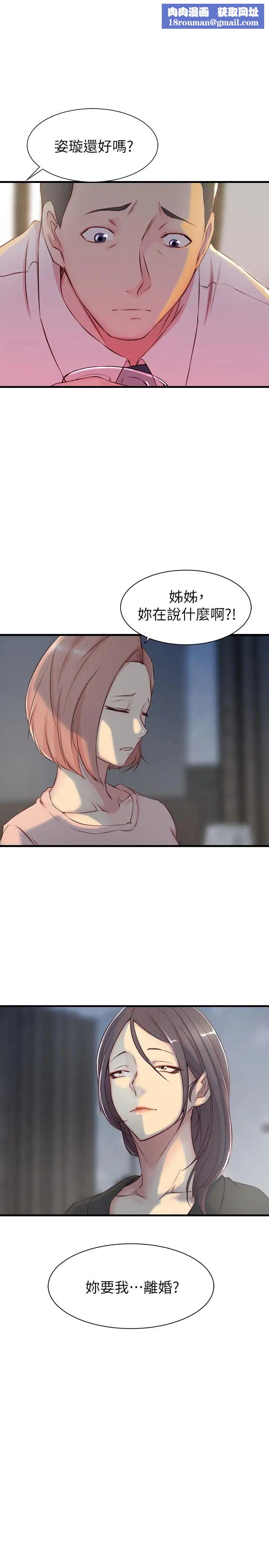 老婆的姊姊第5話-苦情攻势