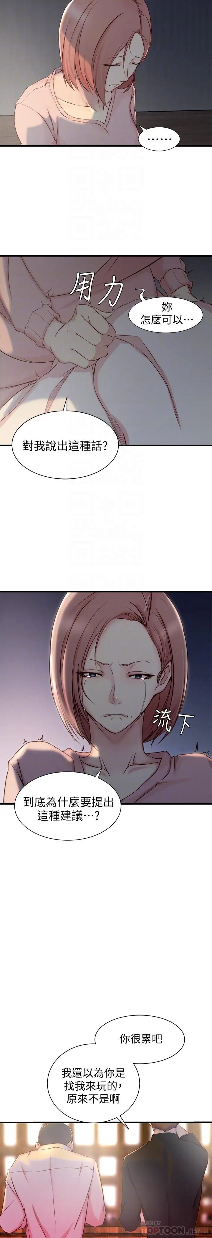 老婆的姊姊第5话-苦情攻势