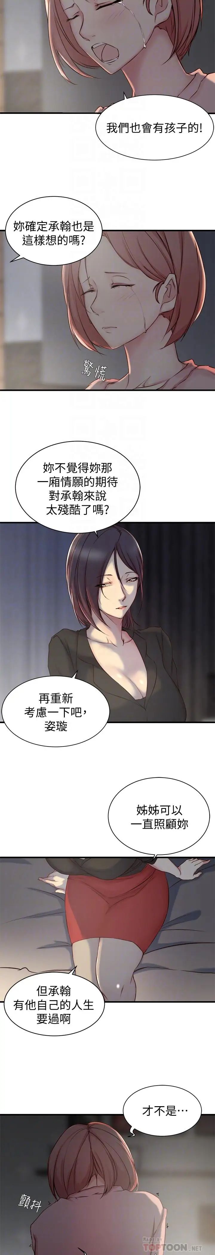 老婆的姊姊第5话-苦情攻势