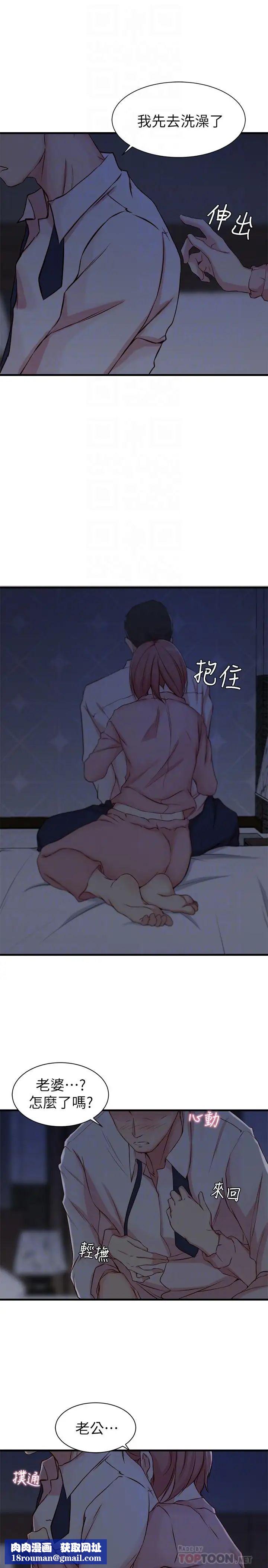 老婆的姊姊第5话-苦情攻势