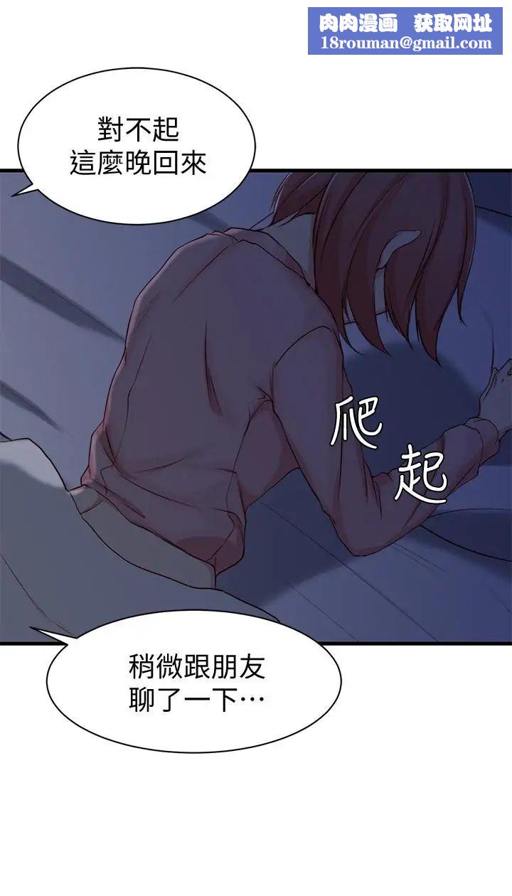 老婆的姊姊第5話-苦情攻势