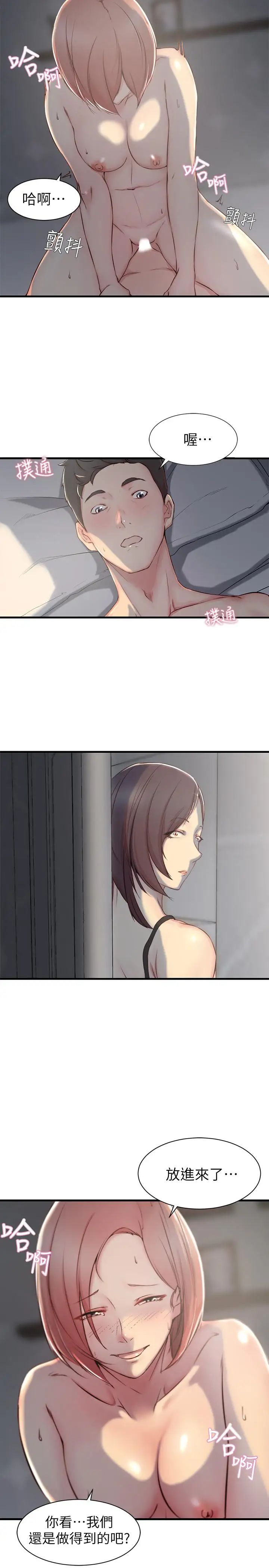 老婆的姊姊第5话-苦情攻势