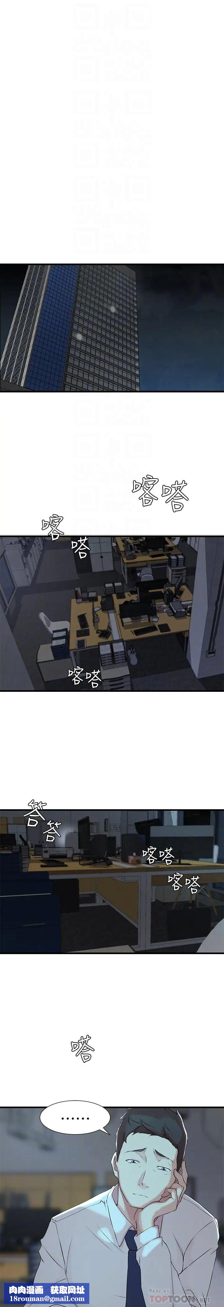 老婆的姊姊第6話-妹夫，请看看我