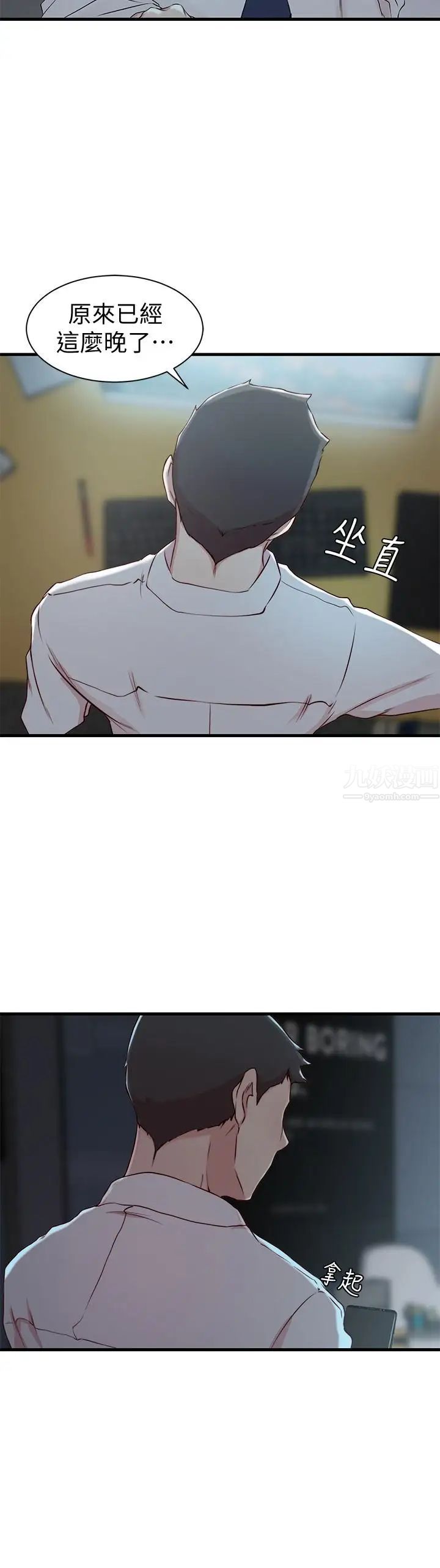 老婆的姊姊第6话-妹夫，请看看我