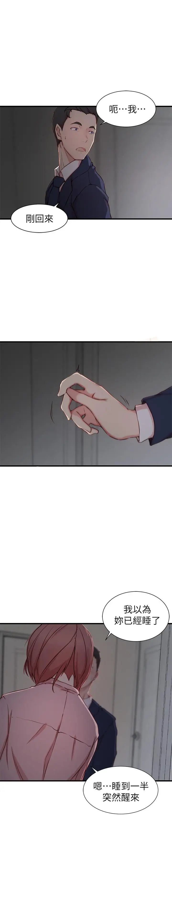 老婆的姊姊第8话-想嚐嚐看姐的胸部