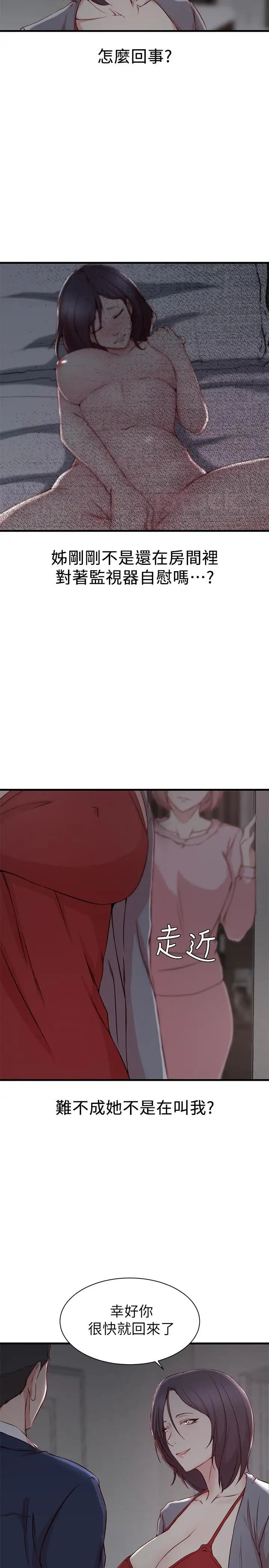 老婆的姊姊第8话-想嚐嚐看姐的胸部