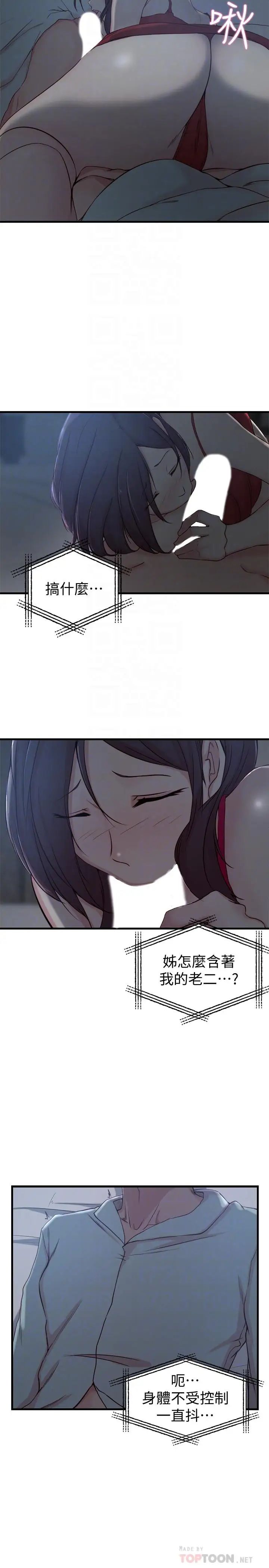 老婆的姊姊第9话-妹夫的慾望爆发