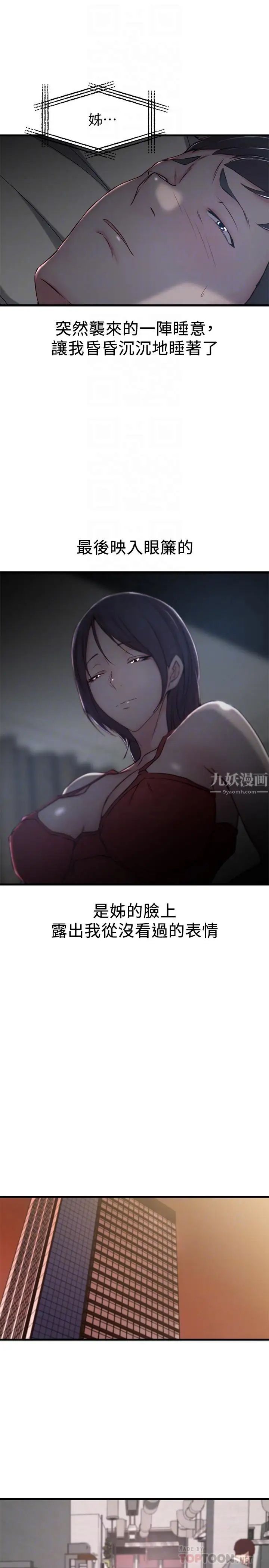 老婆的姊姊第9話-妹夫的慾望爆發