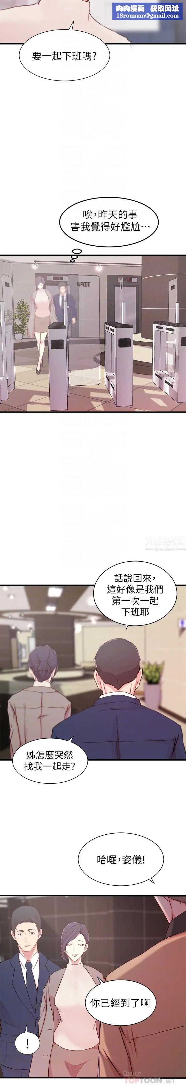 老婆的姊姊第9话-妹夫的慾望爆发