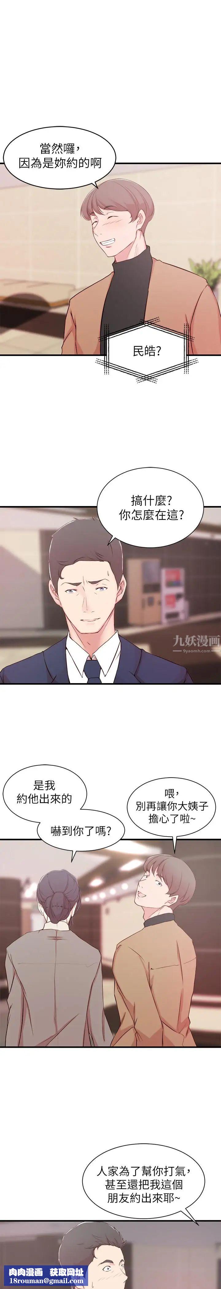 老婆的姊姊第9话-妹夫的慾望爆发