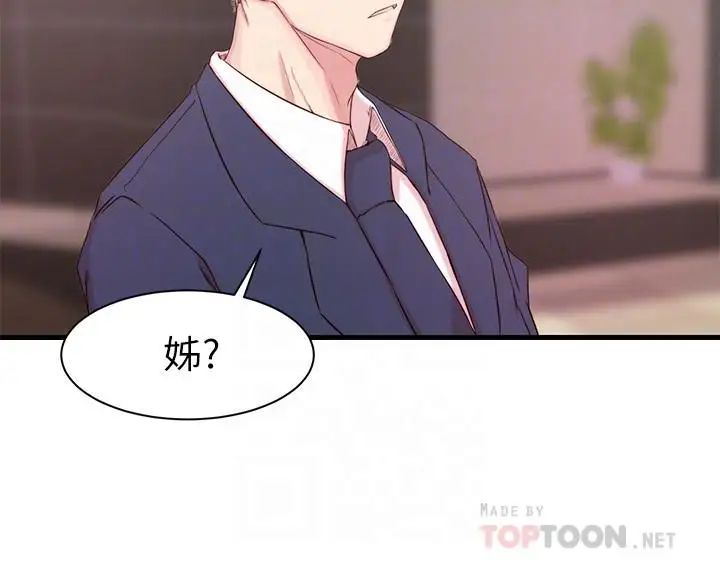 老婆的姊姊第9话-妹夫的慾望爆发