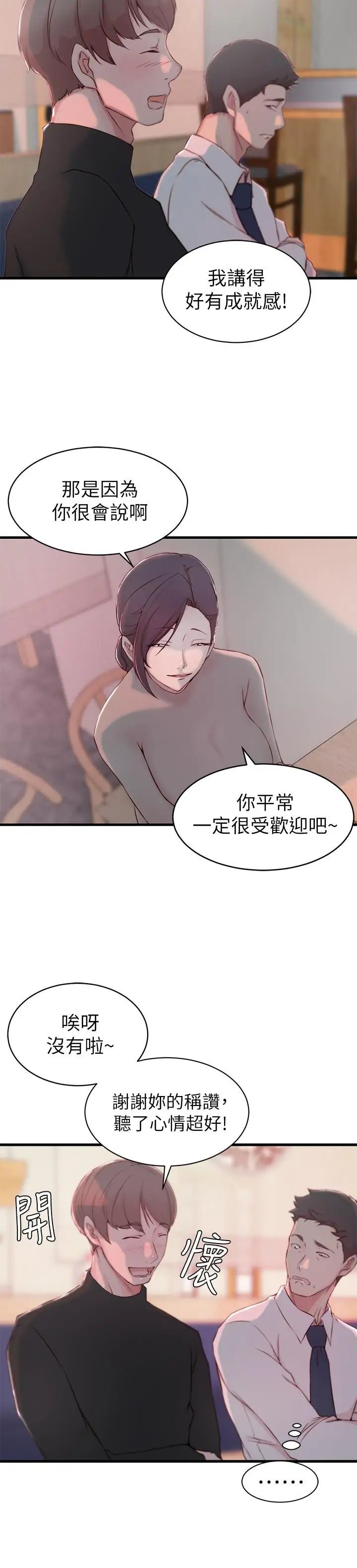 老婆的姊姊第9话-妹夫的慾望爆发