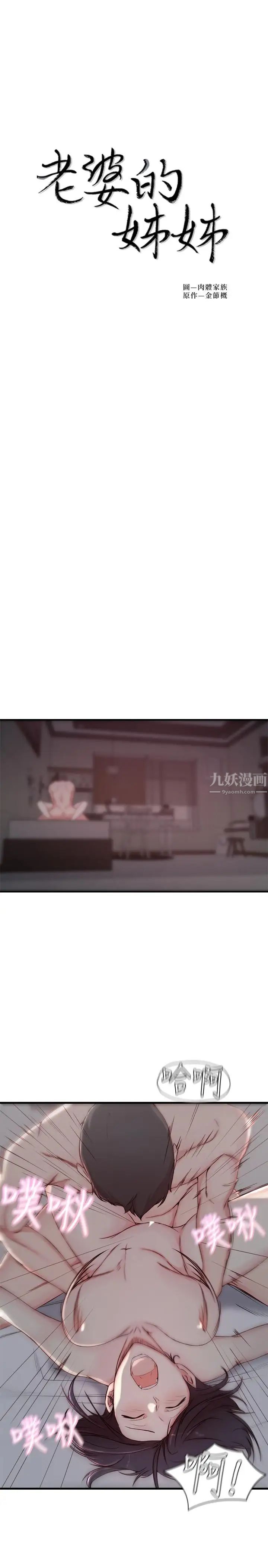 老婆的姊姊第11話-射到姐的體內