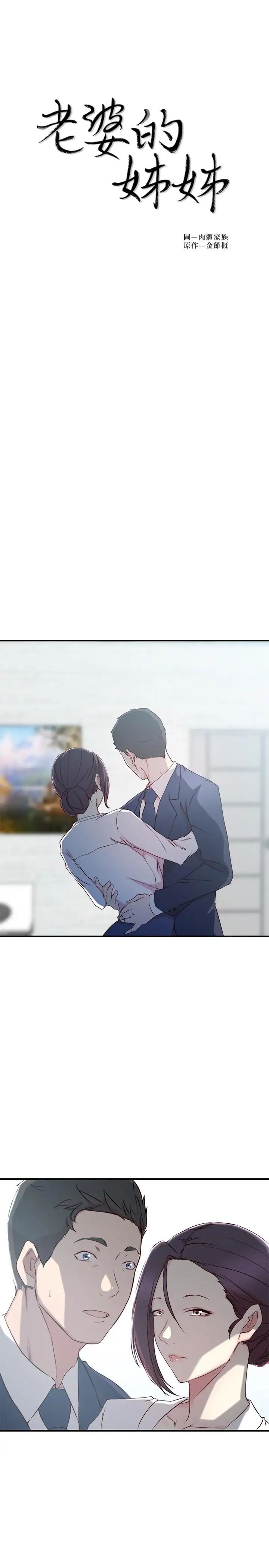 老婆的姊姊第12話-在老婆面前也停不下來