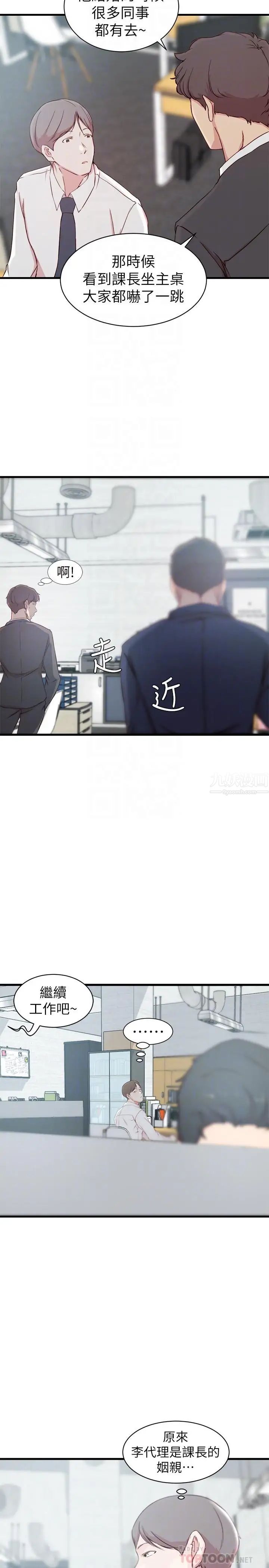 老婆的姊姊第12话-在老婆面前也停不下来