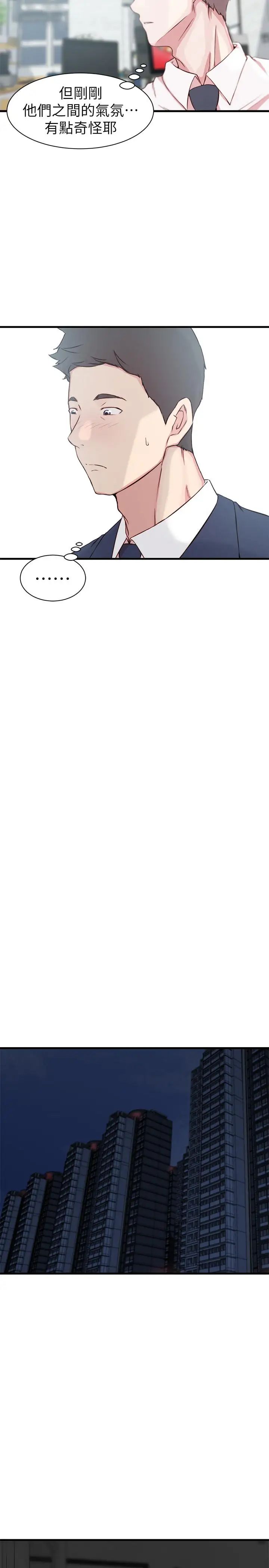 老婆的姊姊第12話-在老婆面前也停不下來