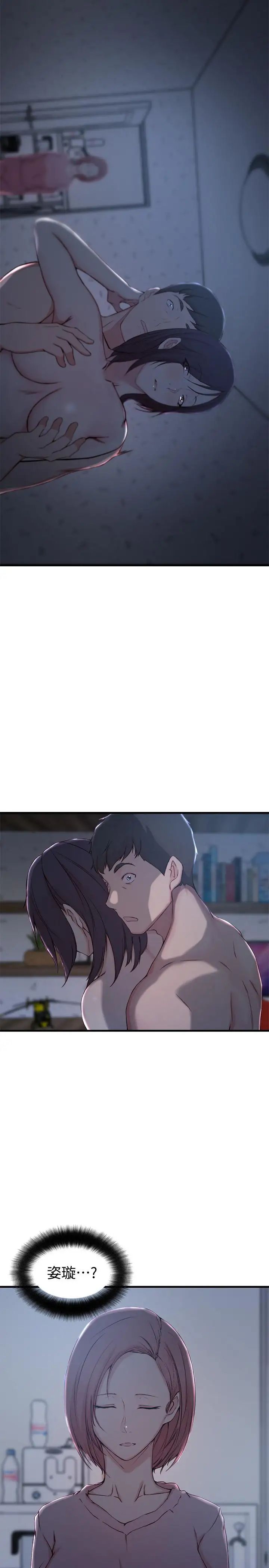 老婆的姊姊第12話-在老婆面前也停不下來