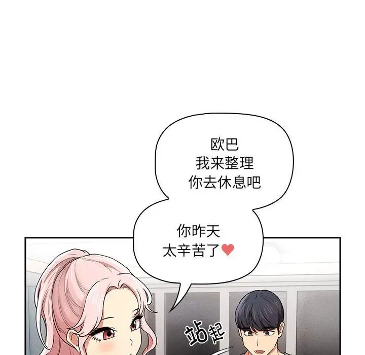 疫情期间的家教生活第92话