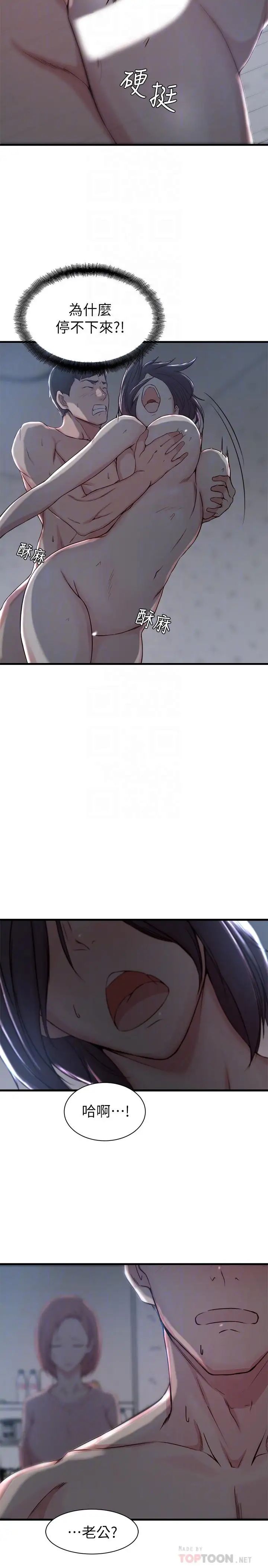 老婆的姊姊第13话-承翰，真的很舒服