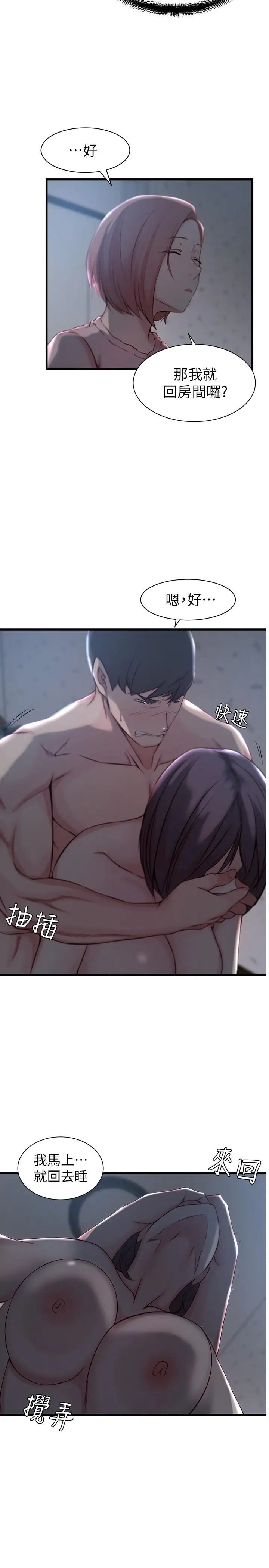 老婆的姊姊第13話-承翰，真的很舒服