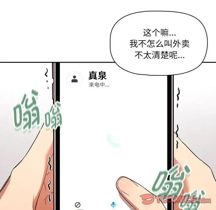疫情期间的家教生活第92话