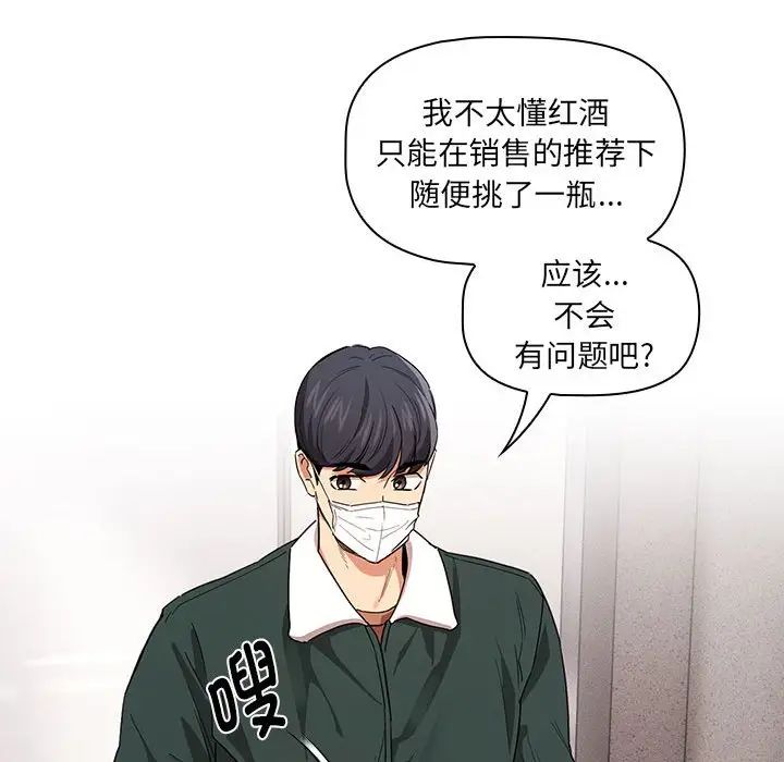 疫情期间的家教生活第92话