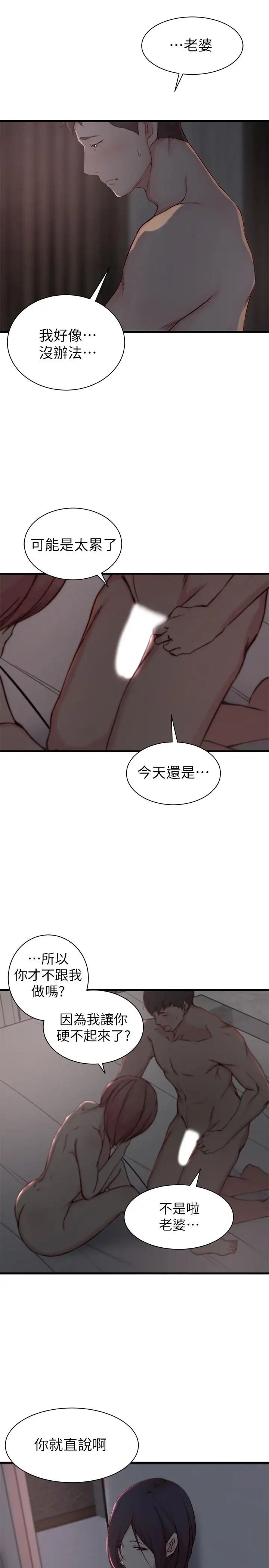 老婆的姊姊第14话-大姨子香甜的蜜液