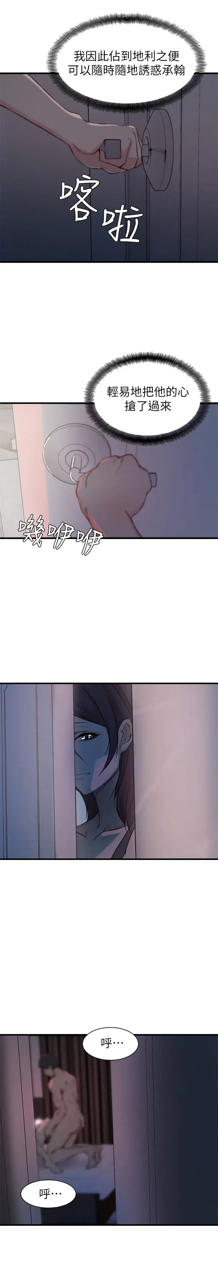 老婆的姊姊第14话-大姨子香甜的蜜液