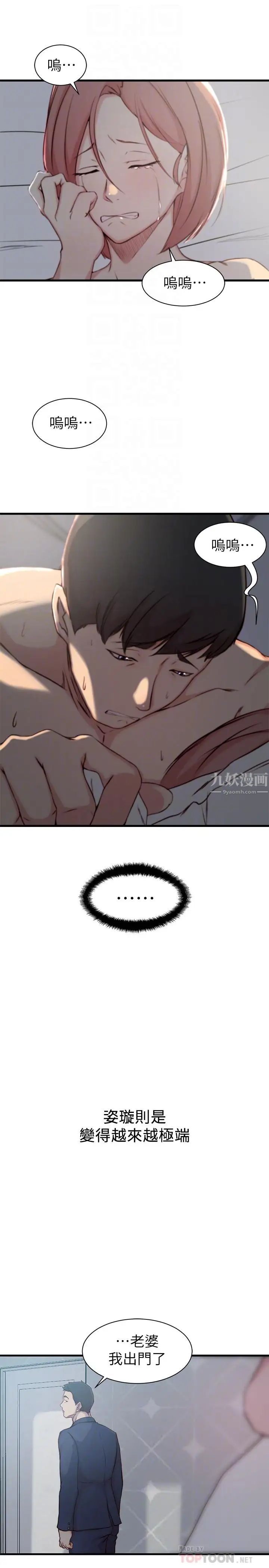 老婆的姊姊第15話-姐，我已經非你不可了