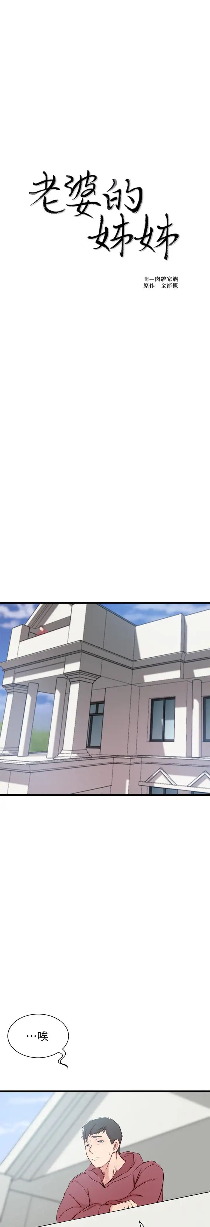 老婆的姊姊第16话-我到底都做了什么