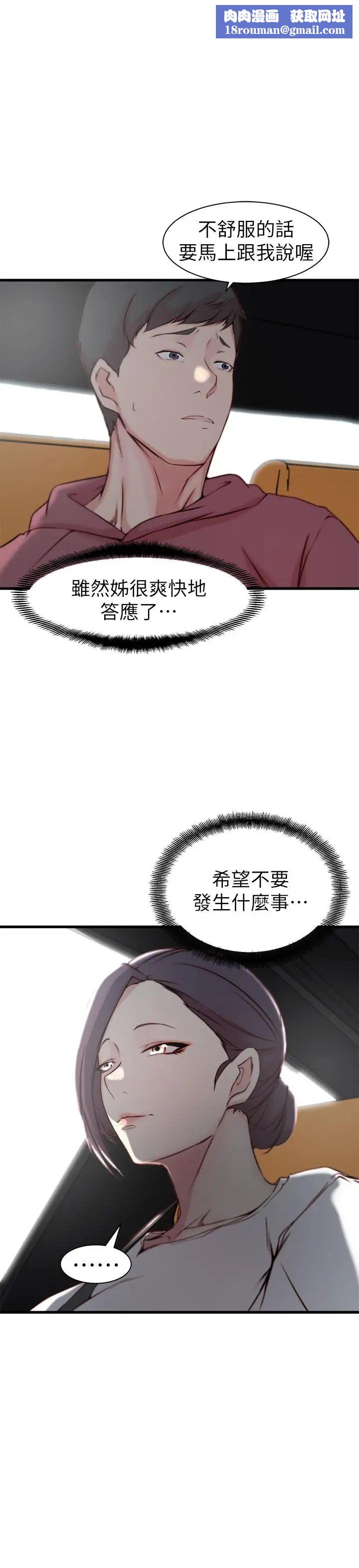 老婆的姊姊第16话-我到底都做了什么