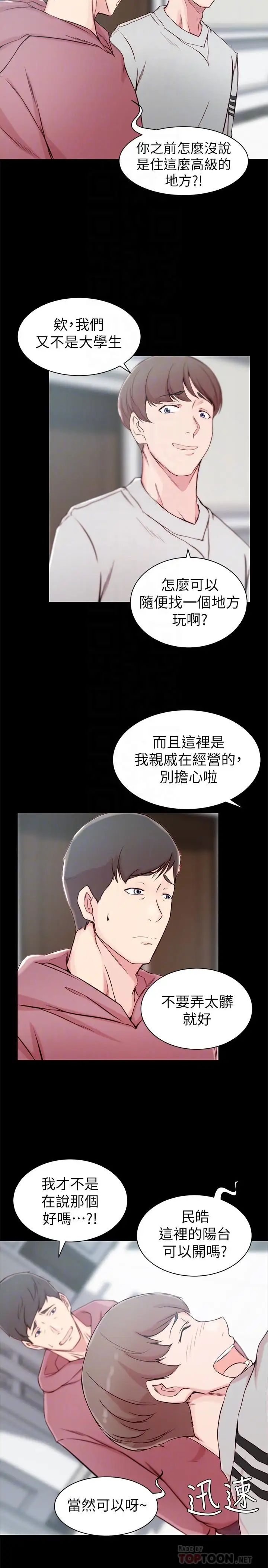 老婆的姊姊第16话-我到底都做了什么