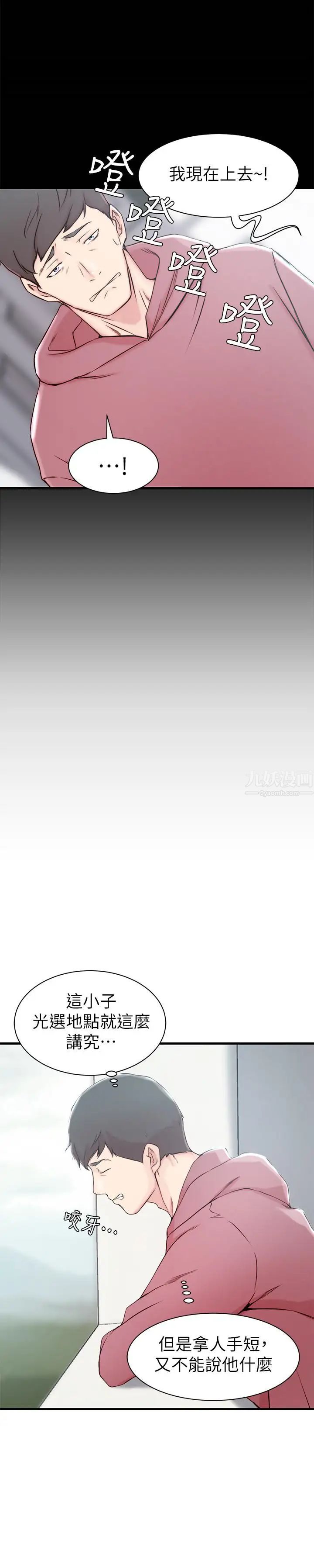 老婆的姊姊第16话-我到底都做了什么